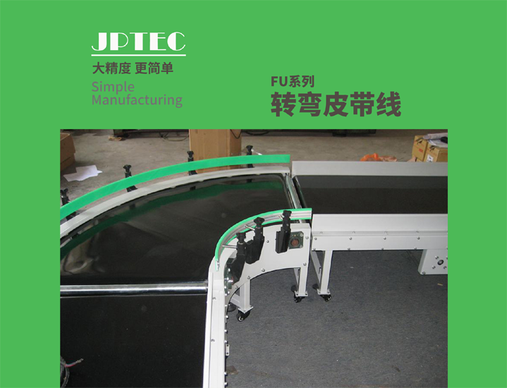 311002转弯皮带机